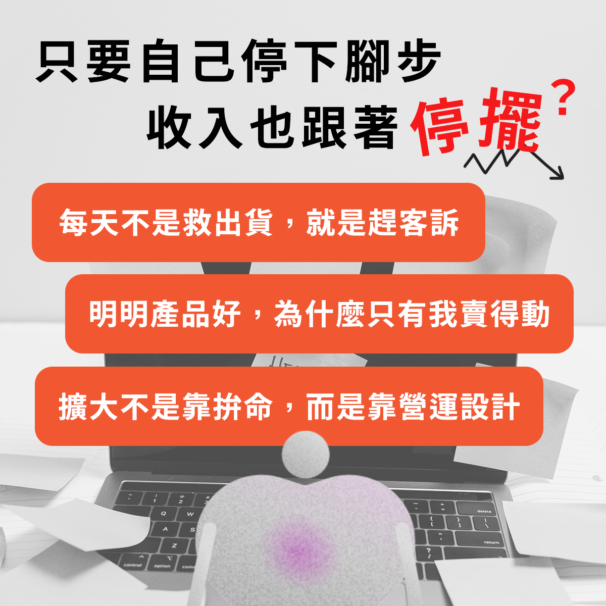 BOSS-ADS停下腳步沒收入1_1