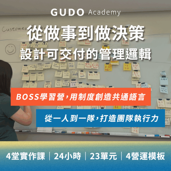 BOSS 學習營｜小資創業說明會