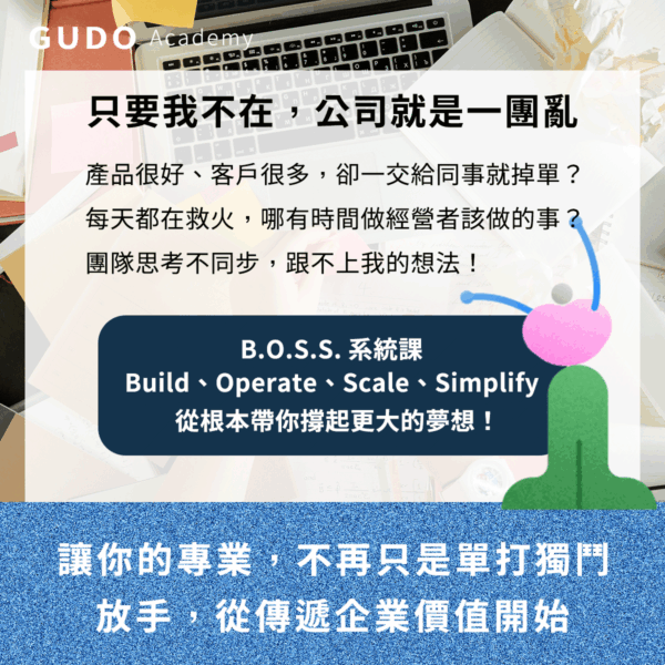 BOSS 學習營｜小資創業說明會